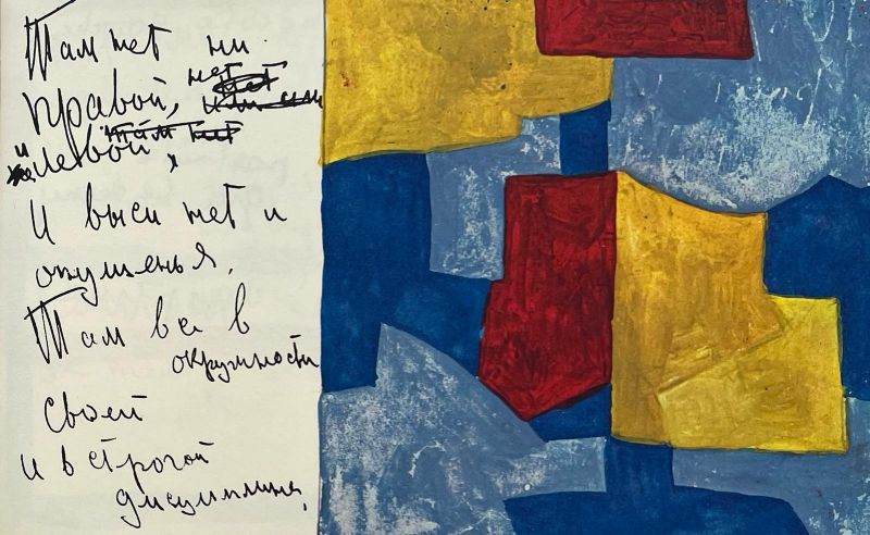 Serge Poliakoff Enluminures (Catalogue) - Serge  POLIAKOFF