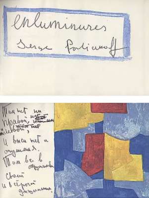 Serge Poliakoff Enluminures (Catalogue) - Serge  POLIAKOFF